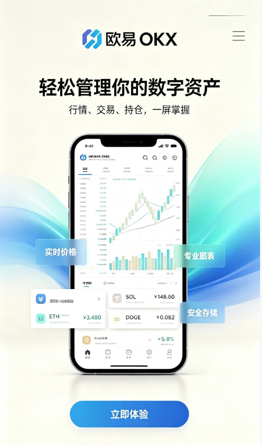 欧交易所app下载界面